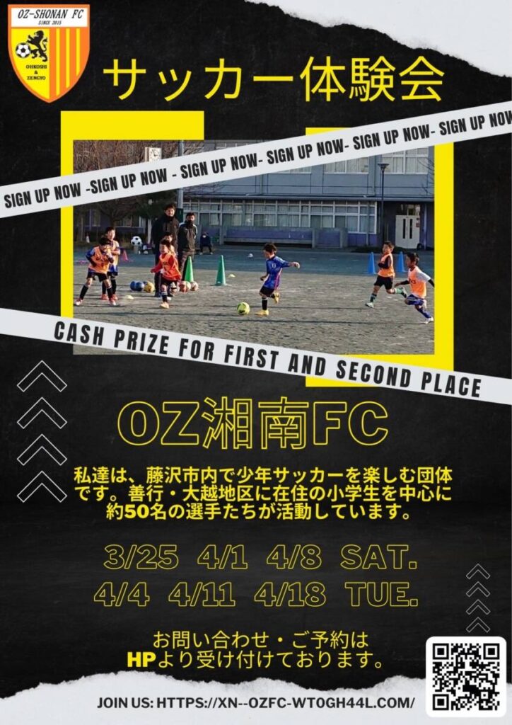 OZ湘南FC 　サッカー体験会　開催！！