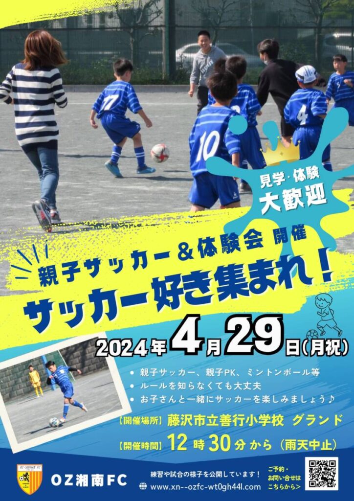 4/29 親子サッカー＆体験会開催
