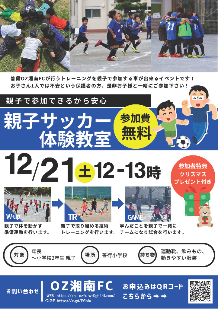 親子サッカー体験教室 12/21(土)