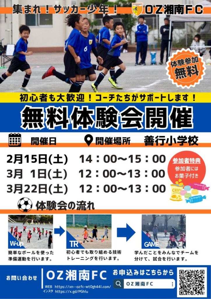 体験会開催 2/15(土), 3/1(土), 3/22(土)